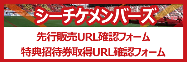 名古屋グランパス ｊリーグチケット 公式