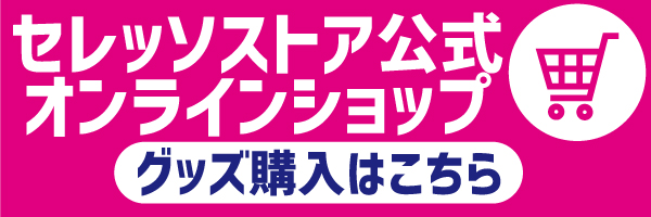 セレッソ大阪 ｊリーグチケット 公式