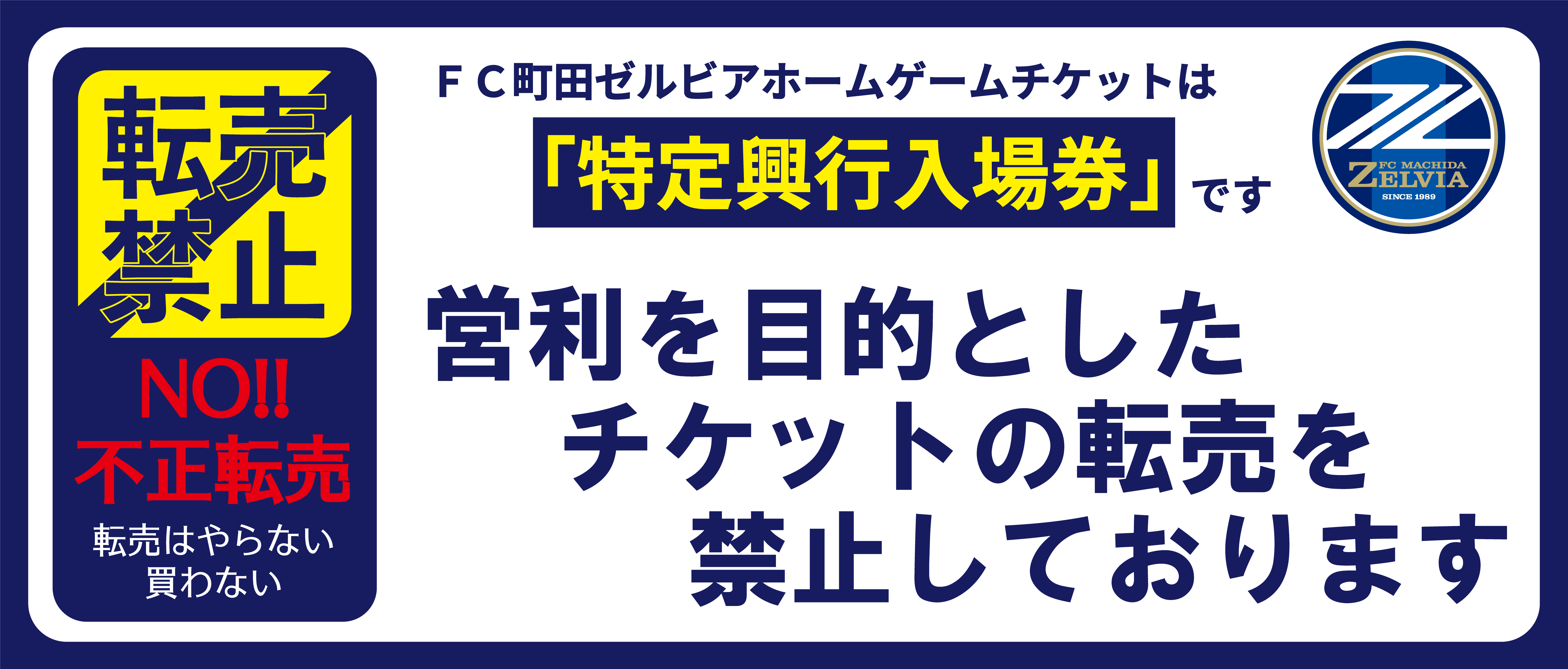 ｆｃ町田ゼルビア ｊリーグチケット 公式