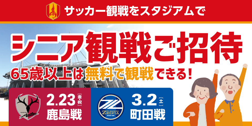 サンフレッチェ 広島 ポンチョ 開幕戦 - 応援グッズ