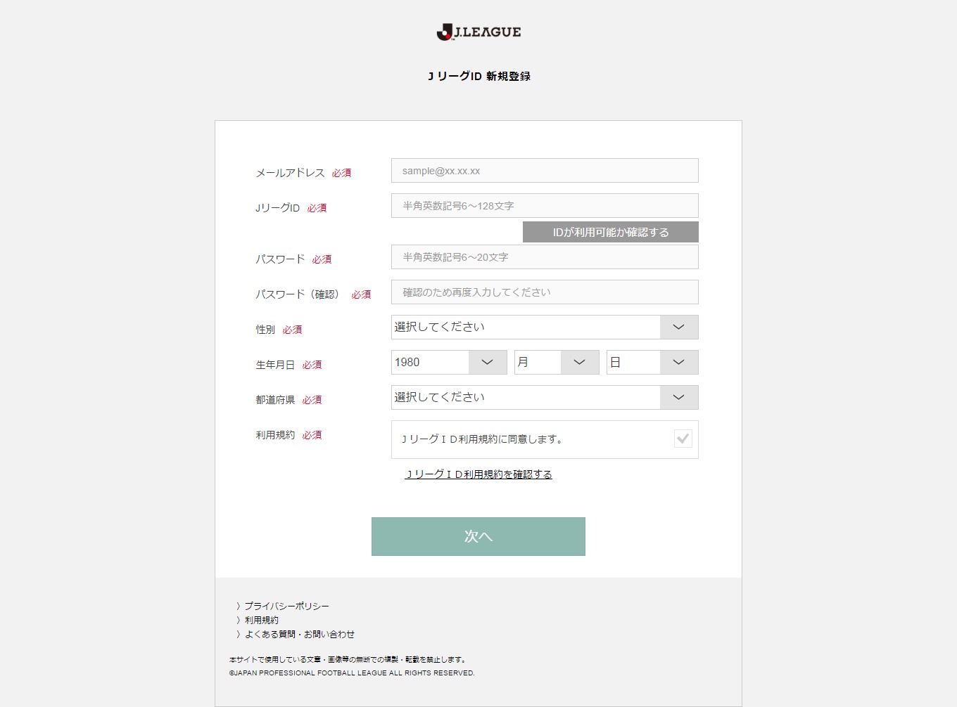 利用登録 ｊリーグチケット