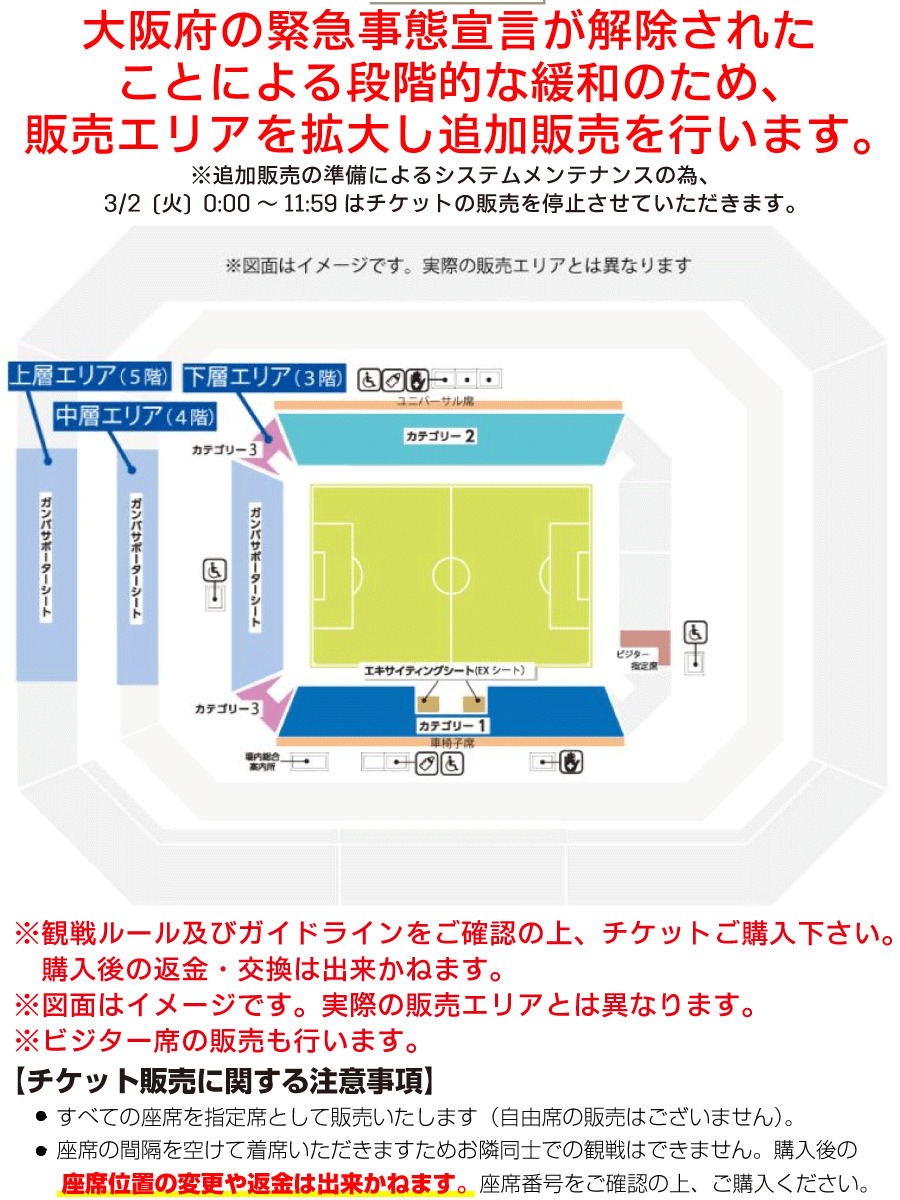 ガンバ大阪対大分トリニータ 明治安田生命ｊ１リーグ 21 03 10 ｊリーグチケット