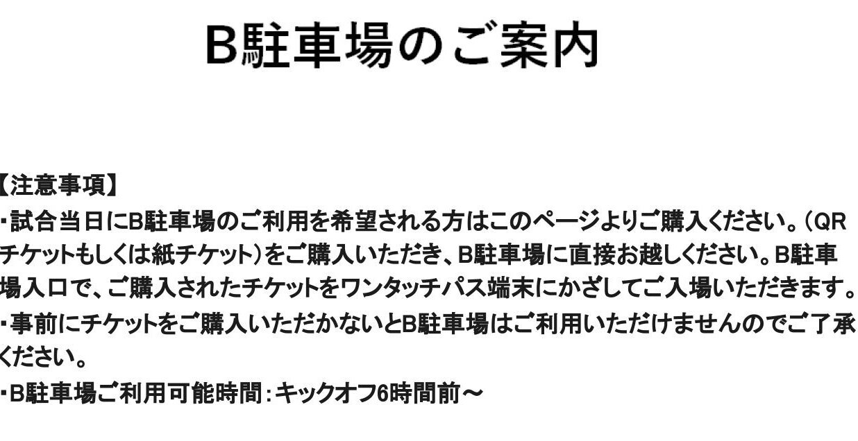 鹿島アントラーズ対湘南ベルマーレ ｂ駐車券 駐車券 22 03 19 ｊリーグチケット