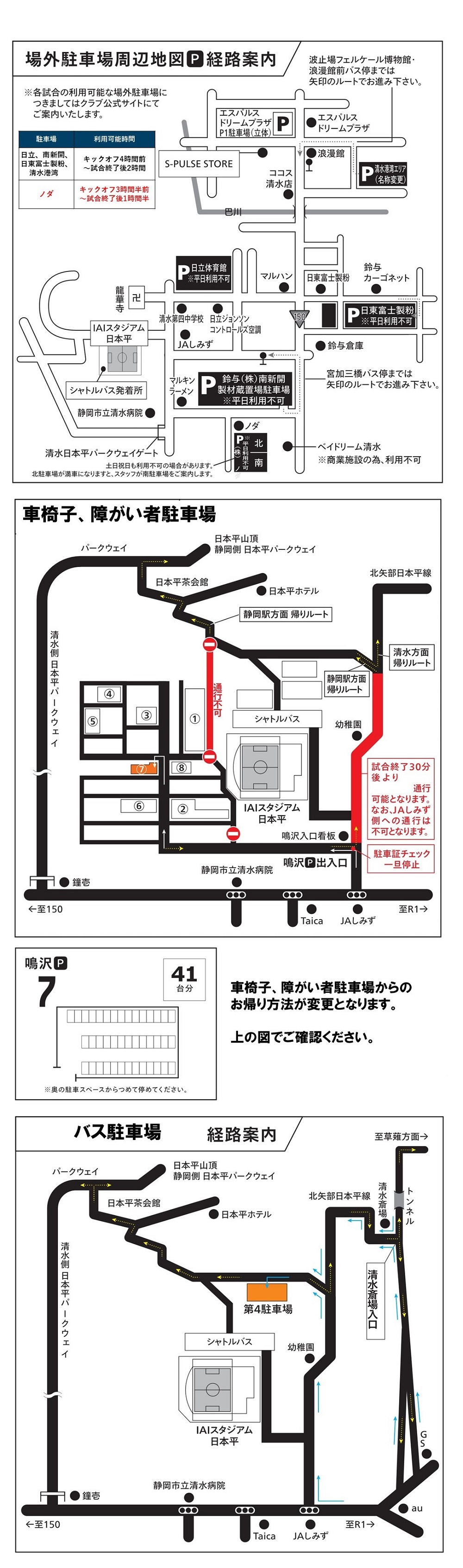 清水エスパルス対浦和レッズ 企画チケット 車椅子 障がい者席 駐車券 22 07 16 ｊリーグチケット