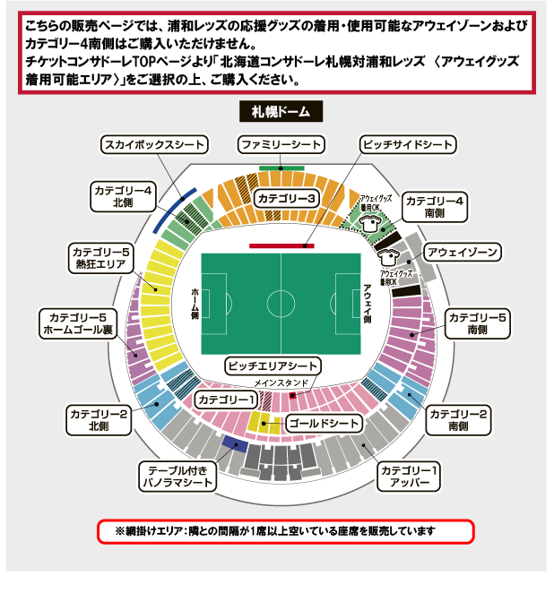 コンサドーレ札幌VS浦和レッズ戦 チケット - サッカー