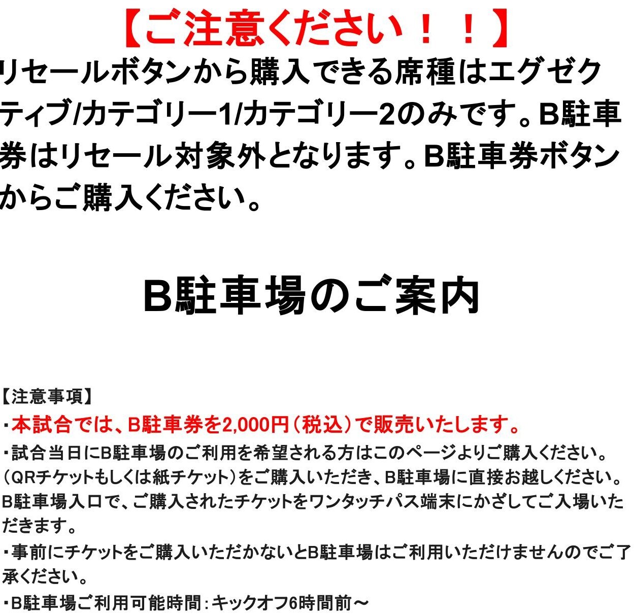 鹿島アントラーズ対浦和レッズ Ｂ駐車券 【駐車券】(2024/08/17) | Ｊリーグチケット