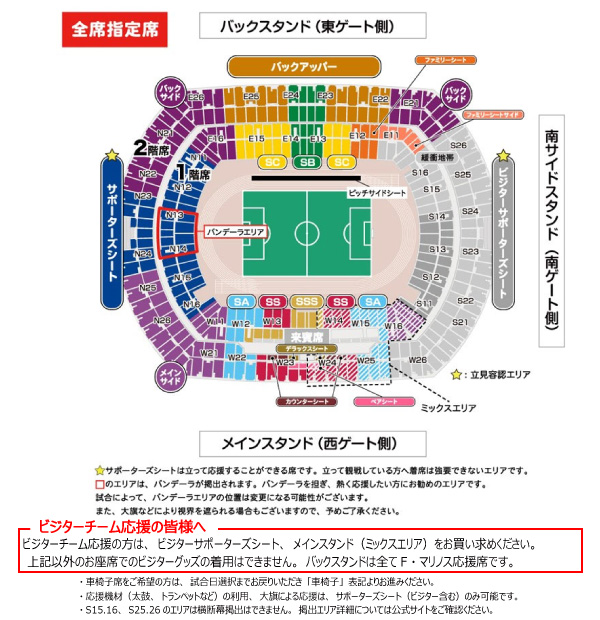 横浜Ｆ・マリノス対ガンバ大阪 〈駐車券・車椅子〉(2024/04/10) | Ｊ