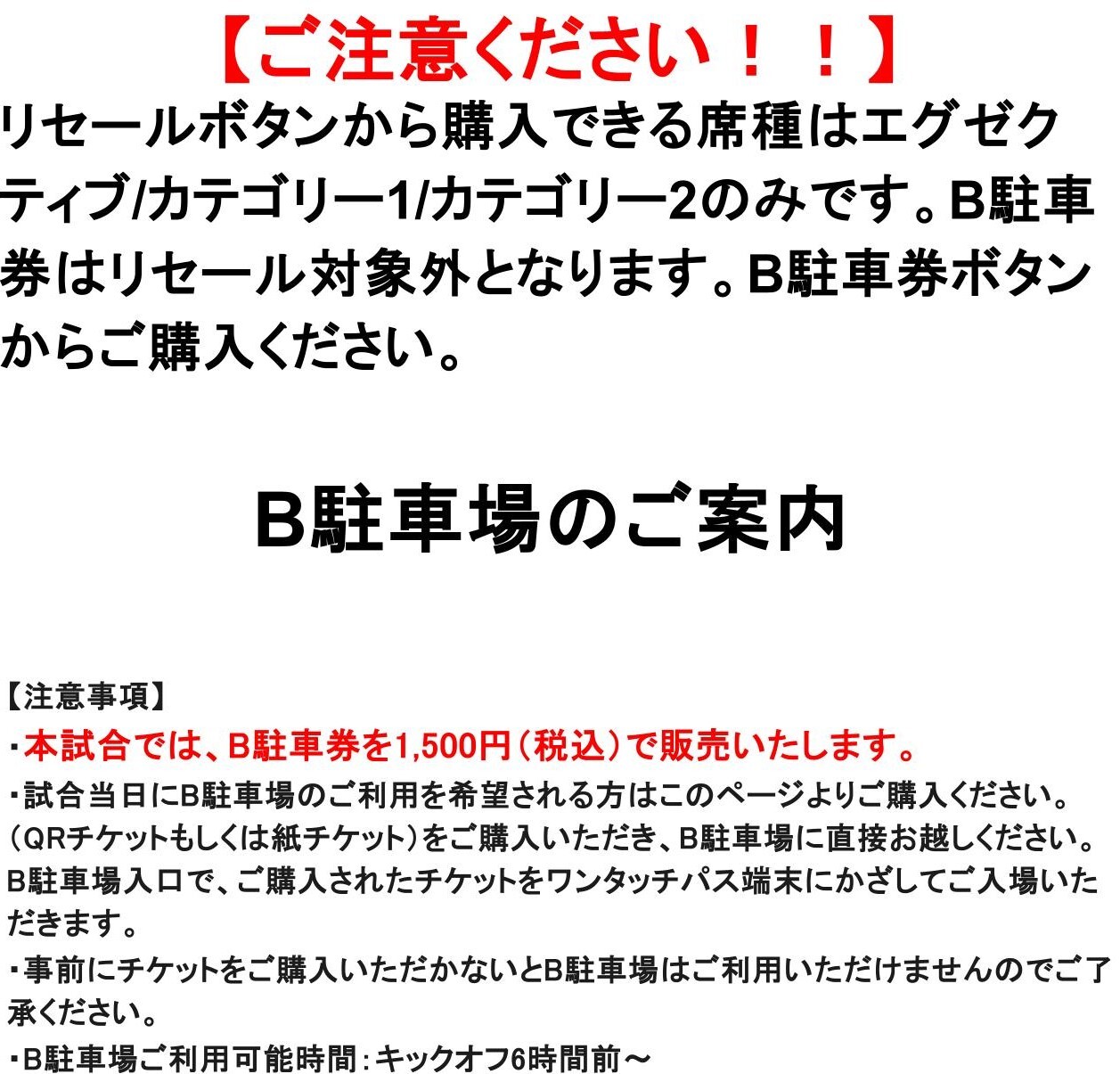 鹿島アントラーズ対ＦＣ町田ゼルビア Ｂ駐車券 【駐車券】(2024/12/08) | Ｊリーグチケット